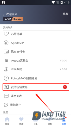 agoda酒店预订官方版 第2张图