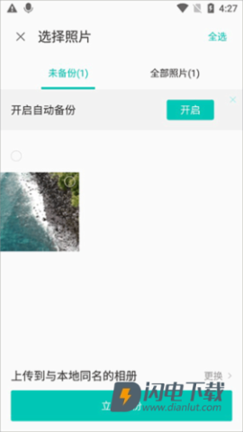 联想乐云 第4张图