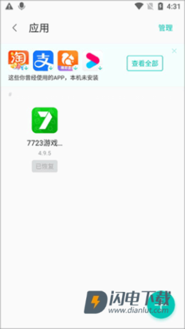 联想乐云 第8张图