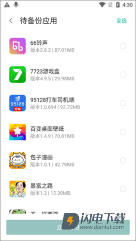 联想乐云 第7张图