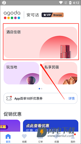 agoda酒店预订官方版 第4张图