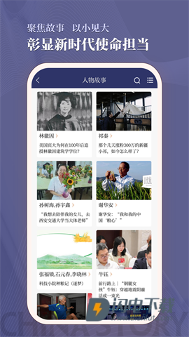 中国好故事APP