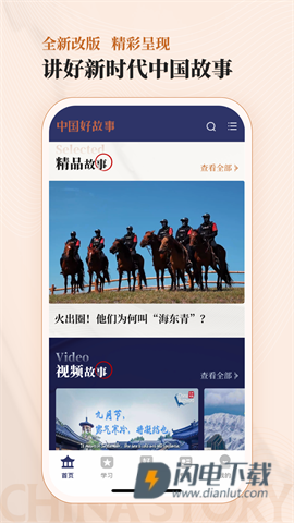 中国好故事APP