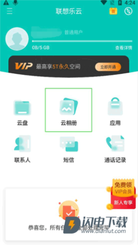 联想乐云 第2张图