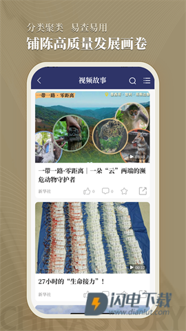 中国好故事APP