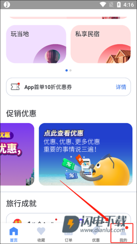 agoda酒店预订官方版 第1张图