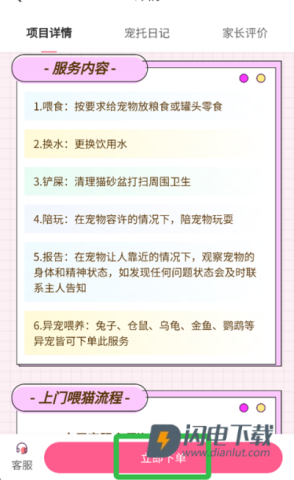 宠好伴app最新版下载 宠好伴 第1张图