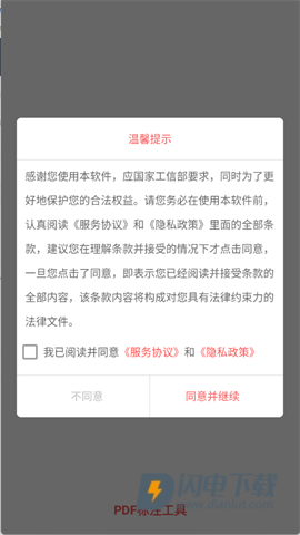 pdf标注工具 第2张图
