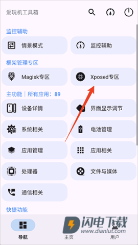 爱玩工具箱 第6张图