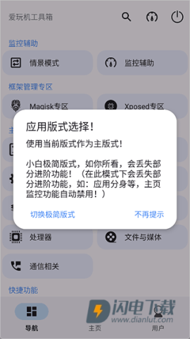 爱玩工具箱 第5张图