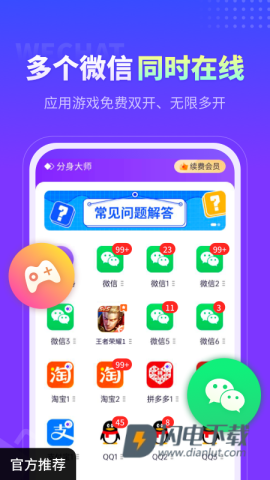 360分身大师 第6张图