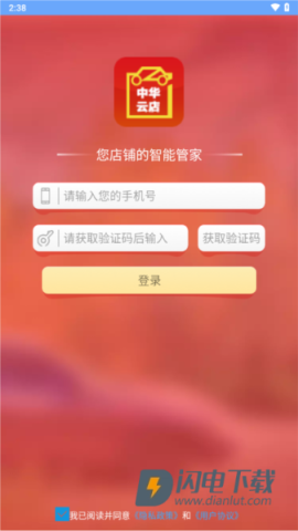 中华云店 第2张图