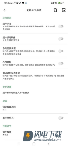 爱玩工具箱 第14张图
