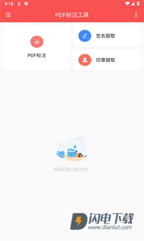 PDF标注工具官方版 pdf标注工具 第1张图