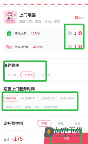 宠好伴app最新版下载 宠好伴 第3张图
