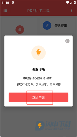 pdf标注工具 第4张图