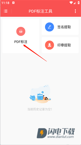 pdf标注工具 第3张图