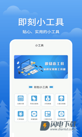 即刻天气王 第2张图