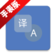 腕间翻译手表版