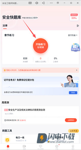 安全工程师快题库 第2张图