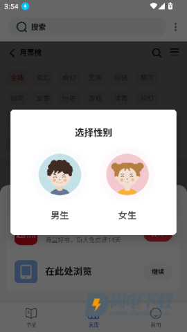 舒阅小说 第3张图