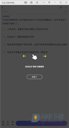 安全工程师快题库 第4张图