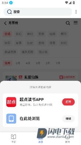 舒阅小说 第4张图