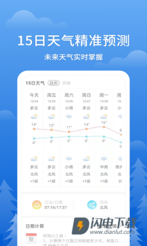 即刻天气王 第1张图