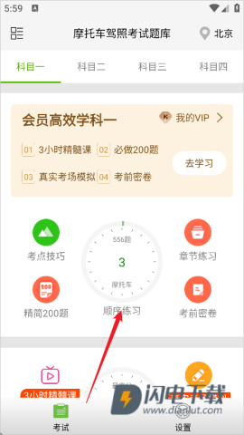 摩托车驾照考试题库 第1张图
