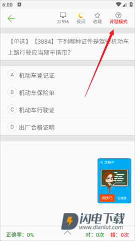 摩托车驾照考试题库 第2张图