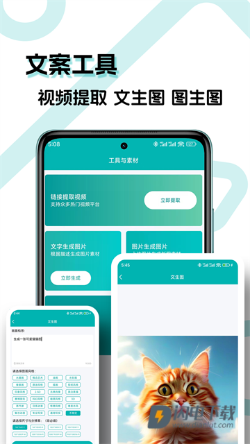 文案生成大师 第1张图