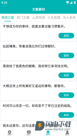 文案生成大师 第5张图