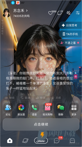 Shine拾光 第5张图