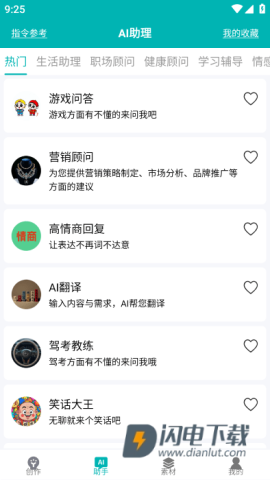 文案生成大师 第4张图