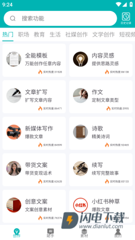 文案生成大师 第3张图