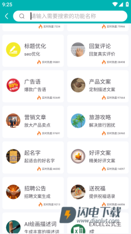 文案生成大师 第6张图