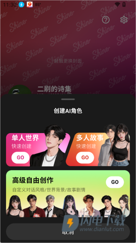 Shine拾光 第8张图