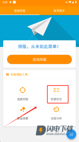 极简排版助手app手机版下载 极简排版助手 第7张图
