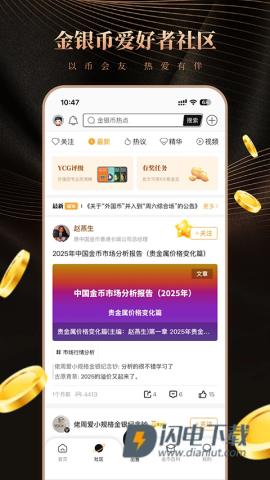 易金在线交易平台APP