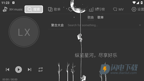星河music 第1张图