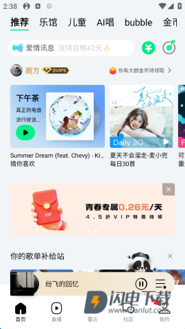 qq音乐盒子版 第3张图