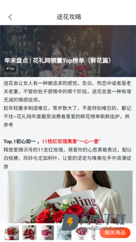 花礼网鲜花速递 第7张图