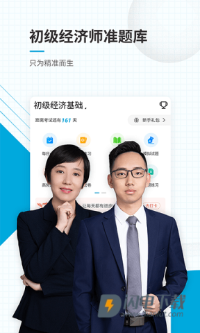 初级经济师准题库 第3张图