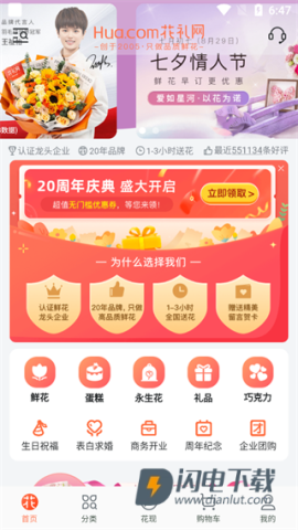 花礼网鲜花速递 第3张图