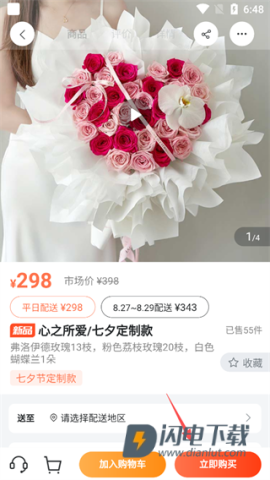 花礼网鲜花速递 第5张图