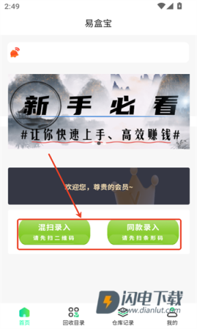 易盒宝 第1张图