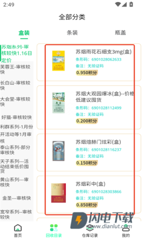 易盒宝 第2张图