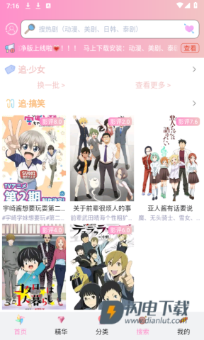 流星漫画 第3张图