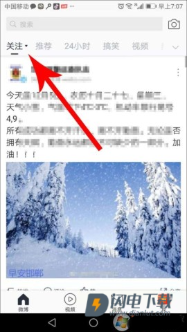 微博极速版 第7张图