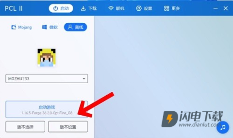 PCL2启动器最新版 第15张图